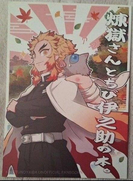 鬼滅の刃 同人誌