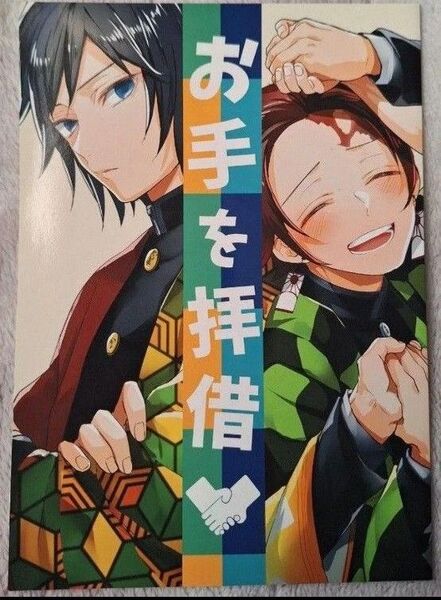 鬼滅の刃 同人誌
