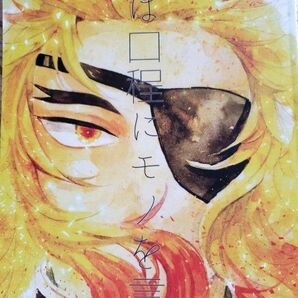 鬼滅の刃 同人誌