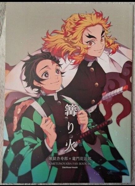 鬼滅の刃 同人誌
