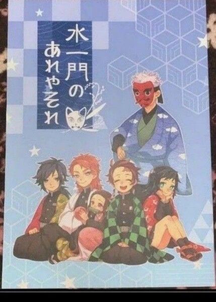 鬼滅の刃 同人誌