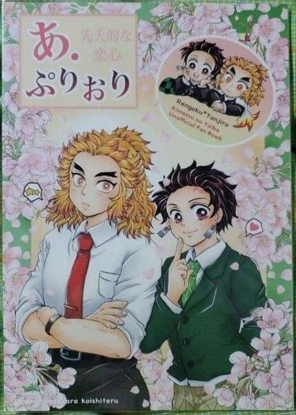 鬼滅の刃 同人誌