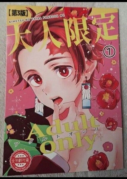 鬼滅の刃 同人誌