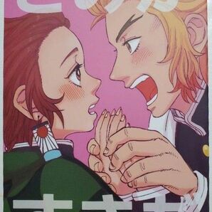 鬼滅の刃 同人誌