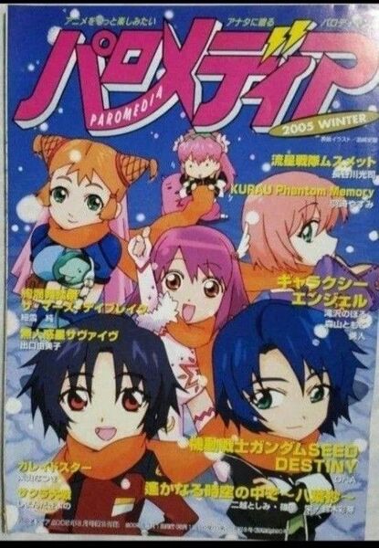 パロメディア アニメディア付録