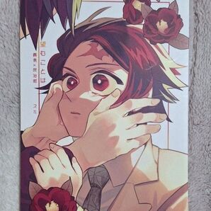 鬼滅の刃 同人誌 義炭