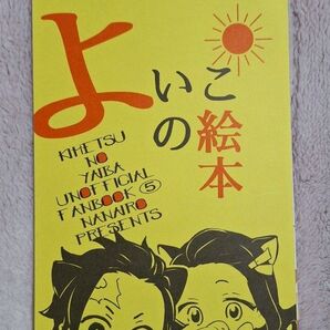 鬼滅の刃 同人誌