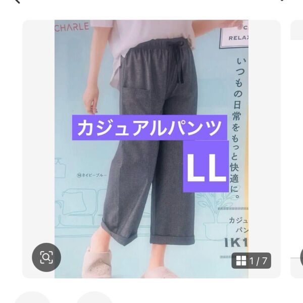 涼しく快適!シャルレ カジュアルパンツ ネイビーブルーLL