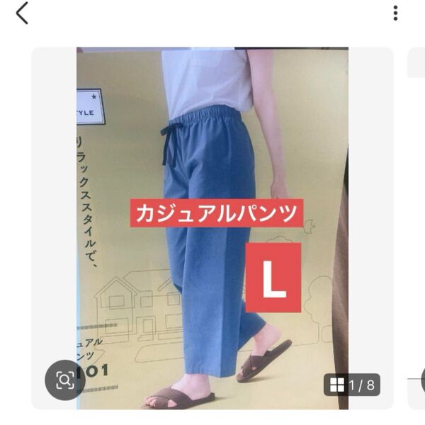涼しく快適!シャルレ カジュアルパンツ ライトブルーL
