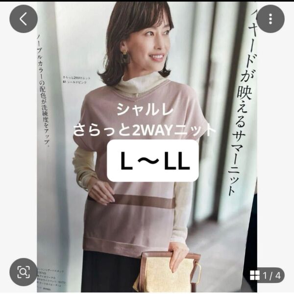 新発売 シャルレさらっと2WAYニット M〜 L