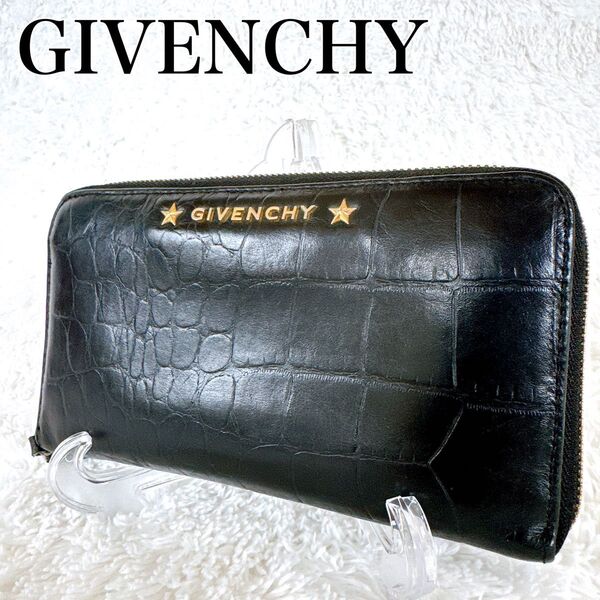 GIVENCHY ジバンシィ ジバンシー 長財布 ラウンドファスナー クロコ 型押し スタッズ 星 スター ブラック 黒