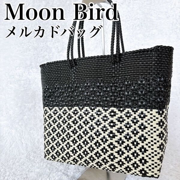 Moon Bird ムーンバード メルカドバッグ かごバッグ 手編みトートバッグ