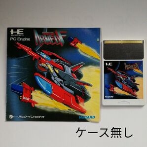 【PCエンジン】※ケースなし アームドF ARMED-F プレイ確認済み