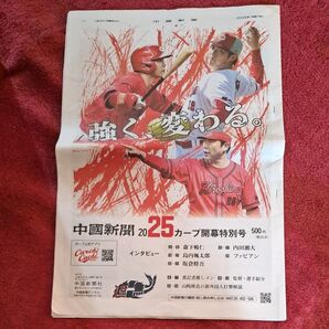 中国新聞 2025カ-プ開幕特別号