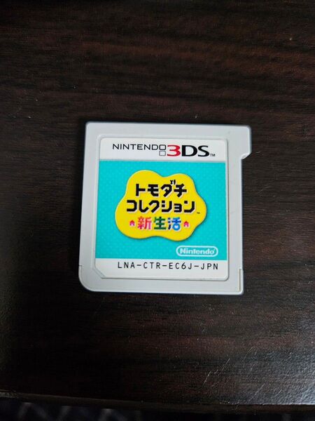 トモダチコレクション新生活 3DS ソフトのみ