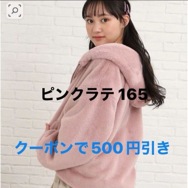 ピンクラテ 165 ③ PINK-latte フード付ふわふわあったかフェイクファーブルゾン アウター