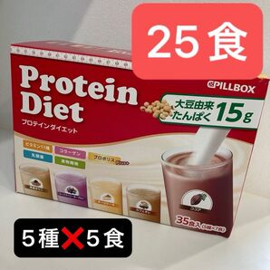プロテイン ダイエット 外箱25食 コストコ Protein Diet ピルボックスジャパン