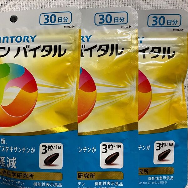 サントリー セサミンバイタル 3袋セット90日分