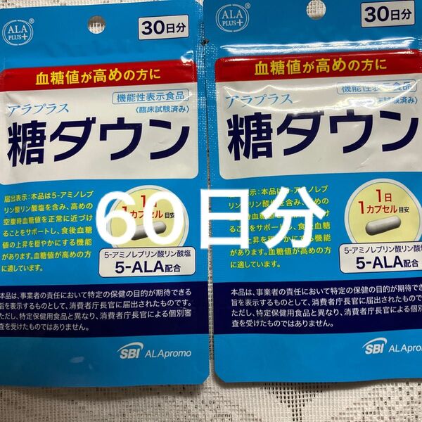 アラプラス 糖ダウン 30日分× 2袋 60日分