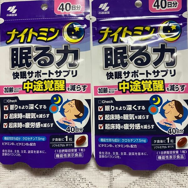 ナイトミン 眠る力 快眠サポートサプリ 40日分× 2袋80日分