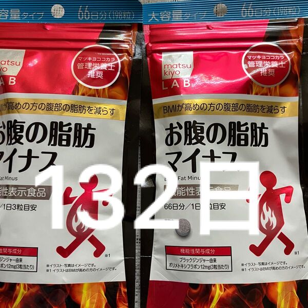 お腹の脂肪マイナス 66日分× 2袋 132日分