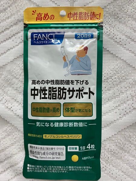 FANCL 中性脂肪サポート 20日分