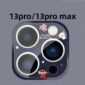 iphone 13pro/13pro max カメラフィルム 全面保護 レンズカバー クレヨンしんちゃん
