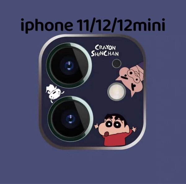 iphone11/12/12mini/12pro カメラフィルム 全面保護レンズカバー クレヨンしんちゃん