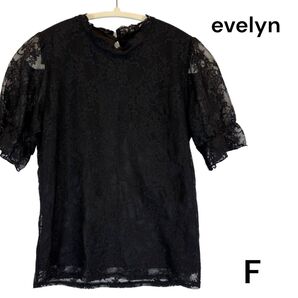【美品】evelyn レースブラウス ブラック Fサイズ