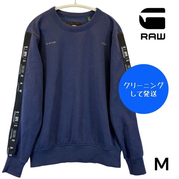 【美品】G-Star RAW セーター ネイビー Mサイズ