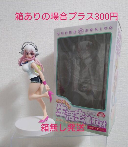 すーぱー そに子 フィギュア そに子ちゃん生活密着取材 スペシャルフィギュア おでかけタイム