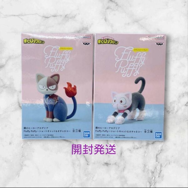 僕のヒーローアカデミア Fluffy Puffy ショートキャット オチャネコ ヒロアカ フィギュア