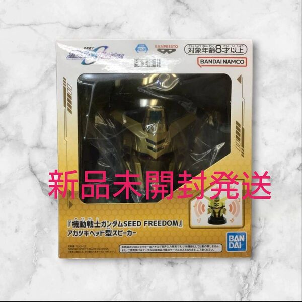 機動戦士ガンダムSEED FREEDOM アカツキヘッド型スピーカー ガンダム フィギュア