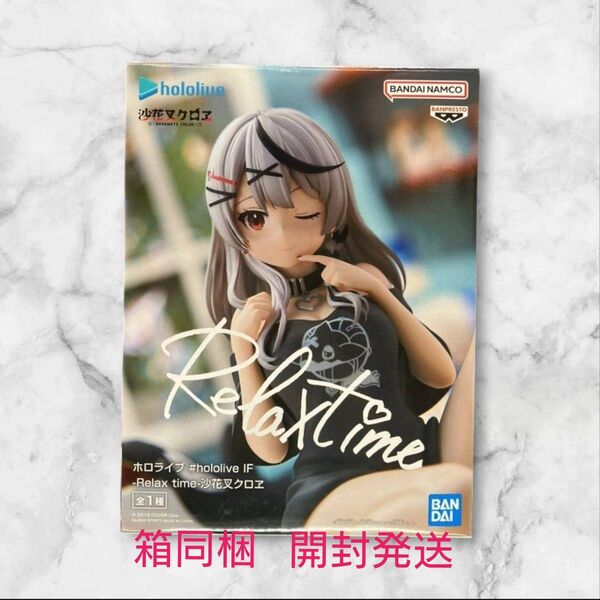 ホロライブ #hololive IF -Relax time-沙花叉クロヱ ホロライブ フィギュア