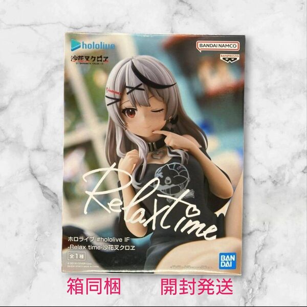 ホロライブ #hololive IF -Relax time-沙花叉クロヱ ホロライブ フィギュア