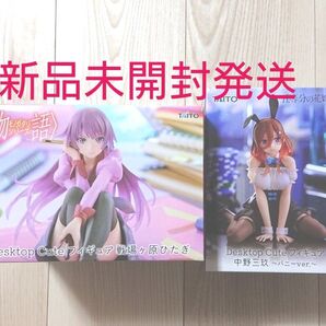 五等分の花嫁∬ 三玖 物語シリーズ 戦場ヶ原ひたぎ Desktop Cute フィギュア 2種セット