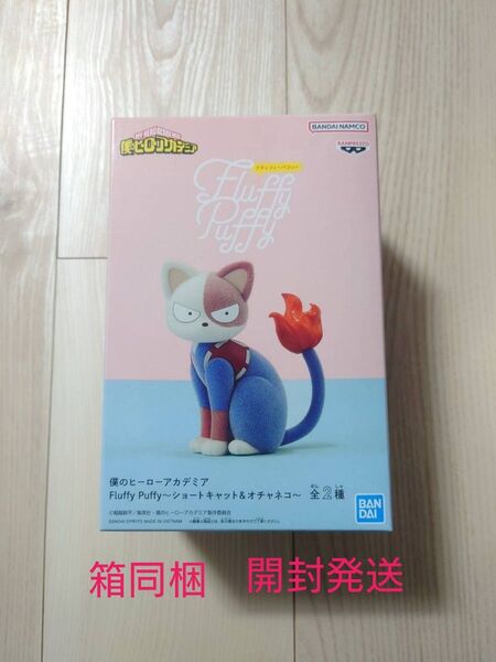 僕のヒーローアカデミア Fluffy Puffy ショートキャット ヒロアカ フィギュア
