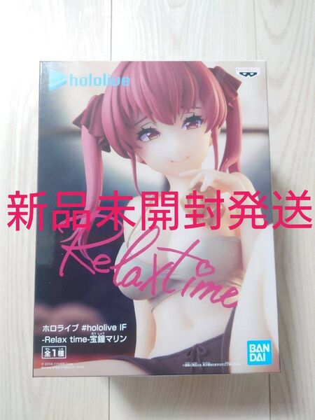 ホロライブ #hololive IF -Relax time-宝鐘マリン ホロライブ フィギュア