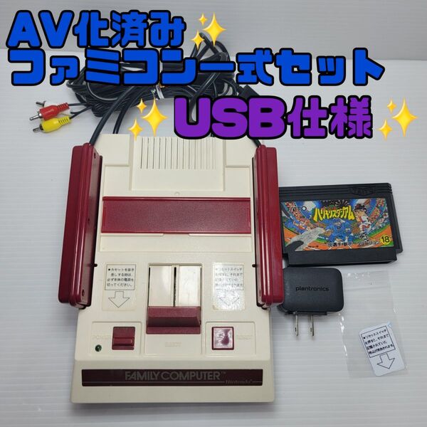 AV化済み ファミコン一式 動作確認済み 清掃メンテナンス済み おまけ付き