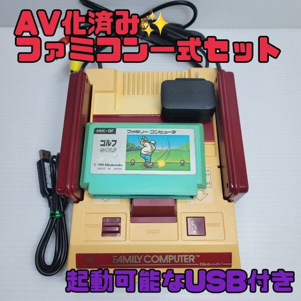 AV化済み ファミコン一式 動作確認済み 清掃メンテナンス済み おまけ付き