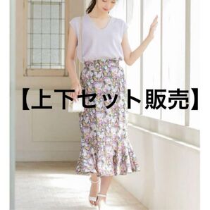 【超美品】【上下セット販売】くすみパープルニット&花柄マーメイドスカート フリーサイズ