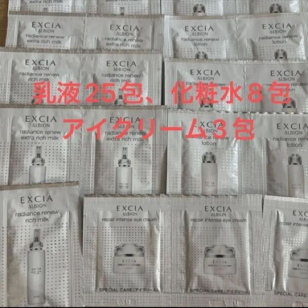 アルビオン エクシア 乳液 化粧水 アイクリーム サンプル 基礎化粧品