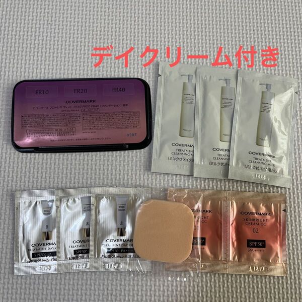 カバーマーク フローレスフィット デイクリーム 日焼け止め クレンジングミルク サンプル