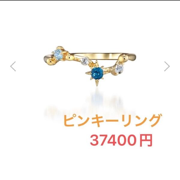 スタージュエリー 百貨店 ピンキーリング 指輪 10金 10K ゴールド