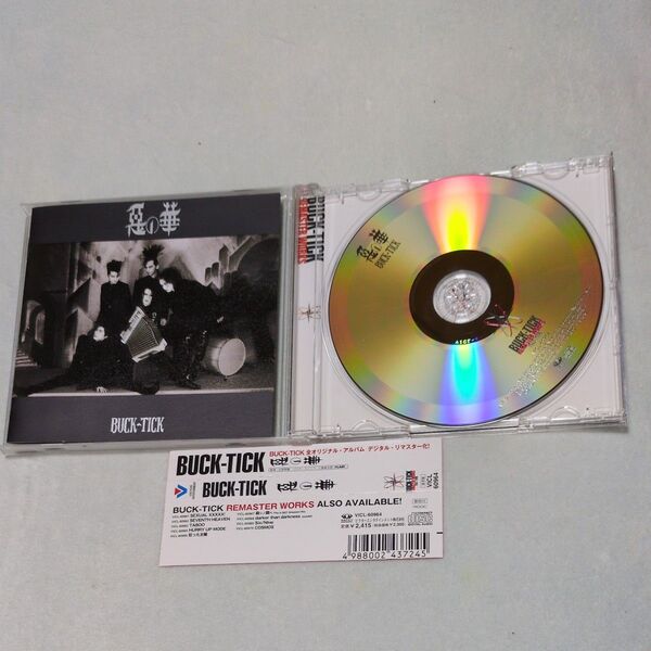 BUCK-TICK 悪の華 (デジタルリマスター盤)CD 美品 アルバムCD 帯付