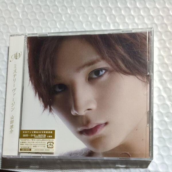 山田涼介 ミステリーヴァージン 【初回限定盤2】 CD+DVD Moonlight (ビデオ・クリップ +メイキング)新品未開封品