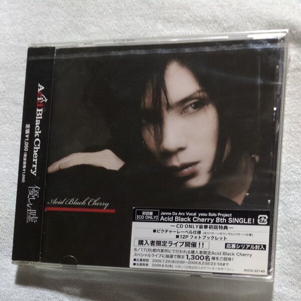 Acid Black Cherry 優しい嘘 ジュリアに傷心 収録CD 初回仕様 ピクチャーレーベル仕様CD 新品未開封品 CD