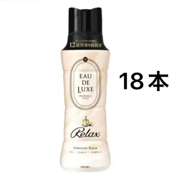 レノアオードリュクス ビーズ マインドフルネス リラックス 520ml×18本 本体 新品未開封 P&G 香り付け専用ビーズ
