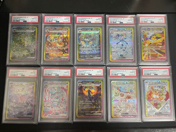 テラスタルフェス ブイズsar オールPSA10 10連番