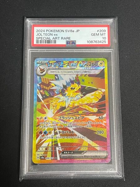 サンダースex sar PSA10 テラスタルフェス